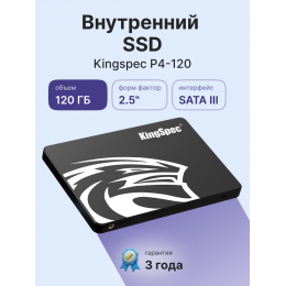Накопитель SSD Kingspec SATA-III 120GB P4-120 2.5"