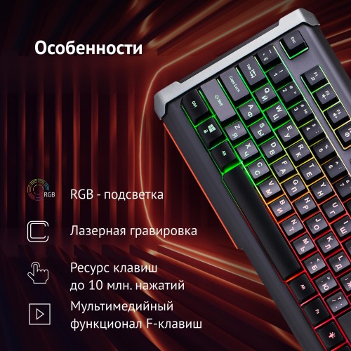 Клавиатура Оклик 717G BLACK DEATH: USB мультимедийная игровая клавиатура с LED подсветкой (черный/оранжевый, 1.5м)