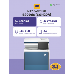 Лазерный принтер/ HP Color LaserJet Enterprise MFP 5800dn