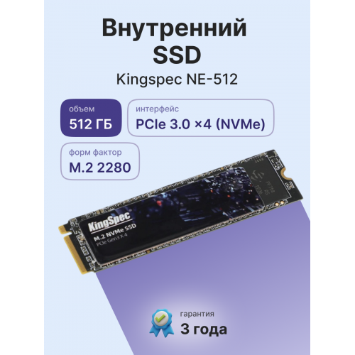 Купить Kingspec SSD NE-512, 512GB, M.2 NVMe PCIe 3.0 x4 - Высокоскоростной Твердотельный Накопитель 2400/1700MB/s с Гарантией 3 Года