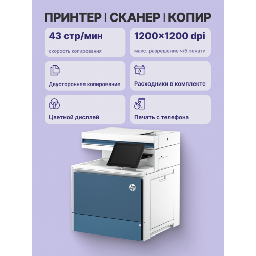 Лазерный принтер/ HP Color LaserJet Enterprise MFP 5800dn HP