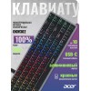 Клавиатура Acer OKW302 Механическая Серебристая USB Multimedia для Геймеров с LED Подсветкой для Ноутбуков (1.8м)