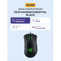 Игровая мышь Razer DeathAdder Essential/ Razer DeathAdder Essential Gaming Mouse