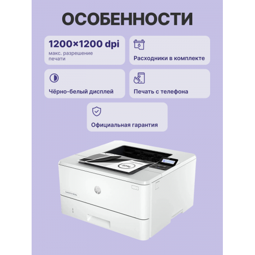 Лазерный принтер/ HP LaserJet Pro 4003dw HP