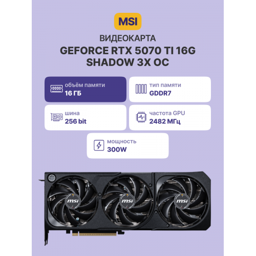 GeForce RTX 5070 Ti 16G SHADOW 3X OC - Высокопроизводительная видеокарта для геймеров