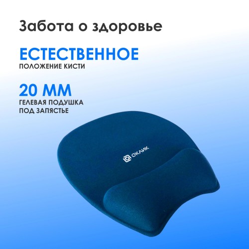 Коврик для мыши Оклик OK-RG0580-BL Мини темно-синий 245x220x24мм - Удобство и стиль для вашего рабочего места