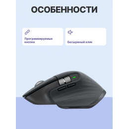 Мышь/ LOGITECH MX Master 3S Bluetooth GRAPHITE