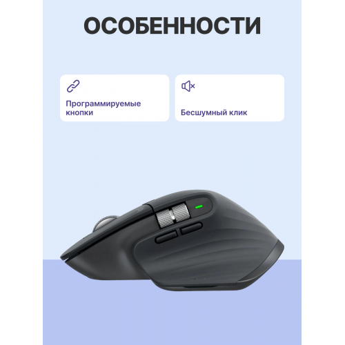 Купить Logitech MX Master 3S Bluetooth Мышь в Цвете Графит: Эффективность и Комфорт для Работы и Игры