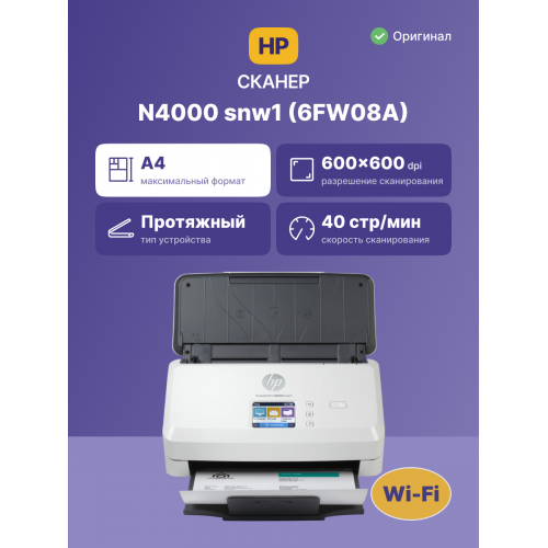 Сканер/ HP ScanJet Pro N4000 snw1 HP