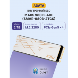 Твердотельный накопитель/ ADATA SSD XPG MARS 980 BLADE, 2000GB, M.2(22x80mm), NVMe, PCIe 5.0 x4, 3D NAND, R/W 14000/13000MB/s, IOPs 2 000 000/1 650 000, TBW 1480, DWPD 0.4, with Heat Sink (5 лет)