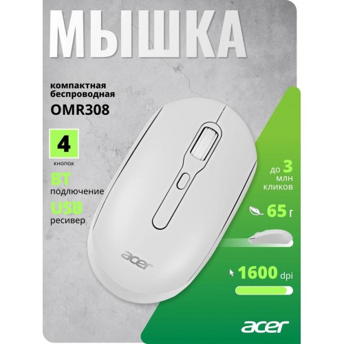 Беспроводная оптическая мышь Acer OMR308 белая с 1600dpi и 4 кнопками - идеальное решение для вашего компьютера