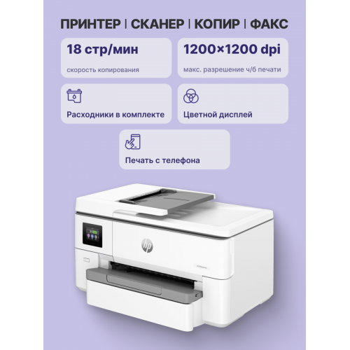 Купить струйное МФУ HP OfficeJet Pro 9720 — идеальное решение для вашего офиса