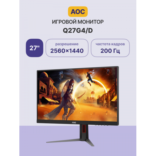 AOC Q27G4/D 27 Игровой Монитор 2560x1440, IPS, 200Hz, 0.3 ms, HDMI 2.0, DisplayPort 1.4, Регулировка Высоты, Черный/Красный