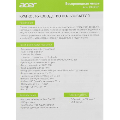 Купить беспроводную оптическую мышь Acer OMR301 белого цвета с 1600dpi и 4 кнопками (BT/Radio USB)