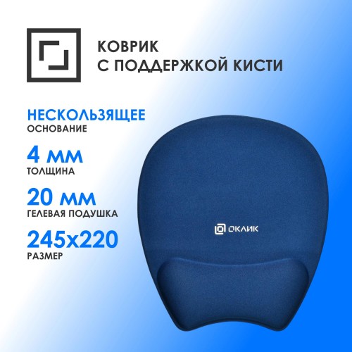 Коврик для мыши Оклик OK-RG0580-BL Мини темно-синий 245x220x24мм - Удобство и стиль для вашего рабочего места