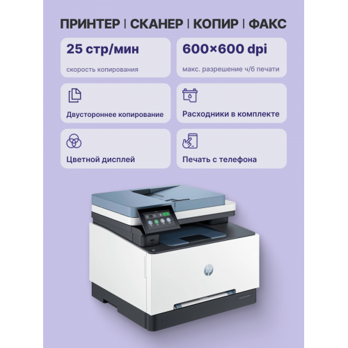 Лазерное МФУ/ HP Color LaserJet Pro MFP 3303fdw HP