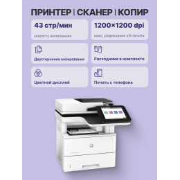 Лазерное МФУ/ HP LaserJet Enterprise M528dn