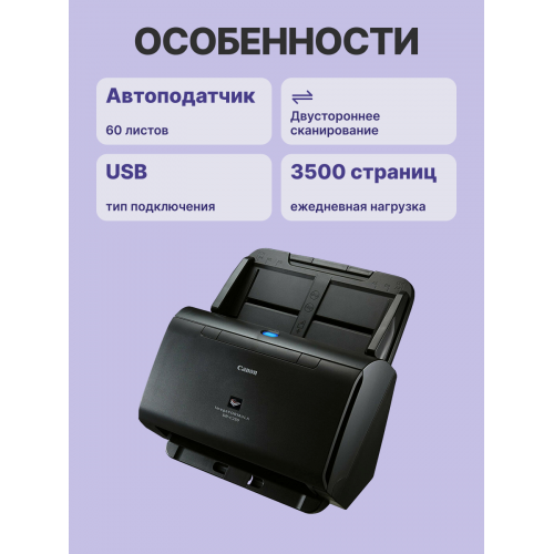 Документный сканер/ Canon DR-C230 Canon