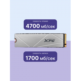 Твердотельный накопитель/ ADATA SSD GAMMIX S60 BLADE, 512GB, M.2(22x80mm), NVMe, PCIe 4.0 x4, 3D NAND, R/W 4700/1700MB/s, IOPs -/-, TBW 110, DWPD 0.12, with HeatSink (5 лет)