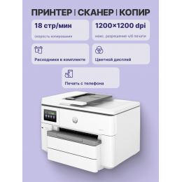 Струйное МФУ/ HP OfficeJet Pro 9730