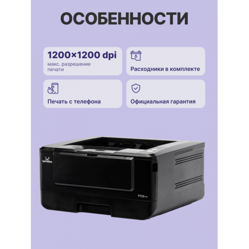Принтер Катюша P133p, 33 стр/мин А4 Ч/Б, 1200 dpi. 1 ГБ RAM, Ethernet, USB, USB-host, Wi-Fi (опция). Тонер в комплекте на 700 отп. Российское производство Katusha IT