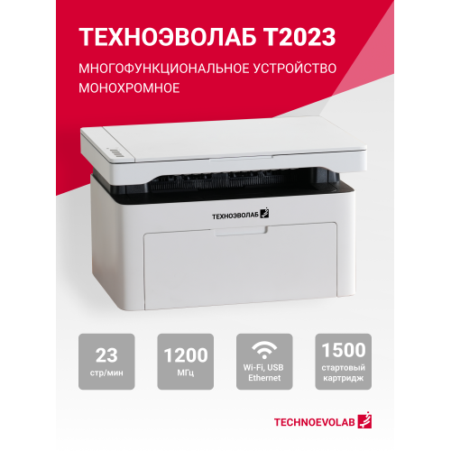 МФУ лазерное монохромное Техноэволаб T2023 — надежное решение для вашего офиса
