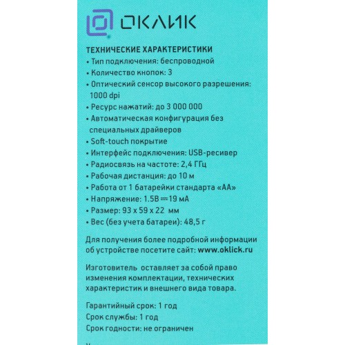 Беспроводная оптическая мышь Оклик 665MW черная/красная 1600dpi с USB для ноутбука - 3 кнопки
