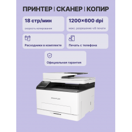 МФУ лазерное/ Pantum CM1100ADN