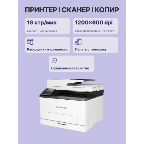 МФУ лазерное/ Pantum CM1100ADN Pantum