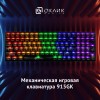 Клавиатура Оклик 915GK механическая для геймеров, черная, USB, кабель 1.8 м - идеальный выбор для комфортной игры