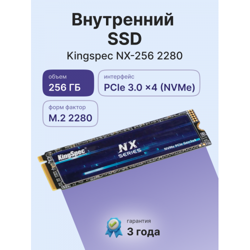 Купить твердотельный накопитель Kingspec SSD NX-256, 256GB, NVMe PCIe 3.0 x4, 3200/1600MB/s – надежное решение для вашего ПК