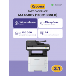 МФУ лазерный Kyocera MA4500x/ ECOSYS MA4500x (многофункциональное устройство)