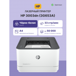 Лазерный принтер/ HP LaserJet Pro 3003dn