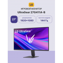Монитор 27'' LG 27G411A-B/ LG UltraGear 27G411A-B 27" IPS monitor, 1920x1080, 250cd/m2, 16:9, 5мс (GtG), HDMI, DP, Headphone Out, 144Hz, 178/178, FreeSync, G-SYNC, внешний БП, VESA 100x100, Tilt, violet-gray