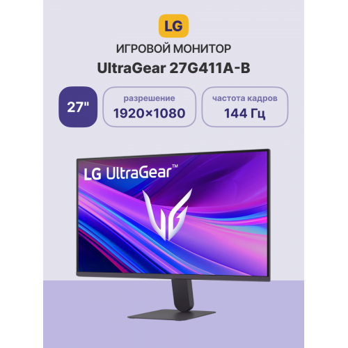 Купить 27-дюймовый IPS монитор LG UltraGear 27G411A-B 1920x1080, 144Hz, FreeSync и G-SYNC в цвете фиолетово-сером