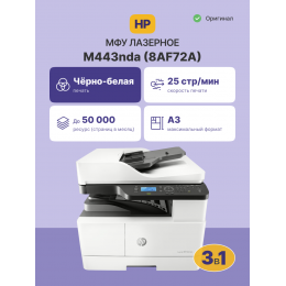 Лазерное МФУ/ HP LaserJet MFP M443nda