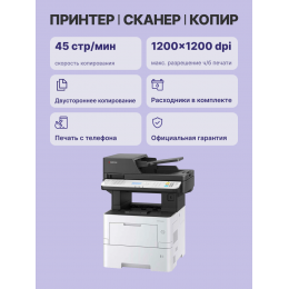 МФУ лазерный Kyocera MA4500x/ ECOSYS MA4500x (многофункциональное устройство)