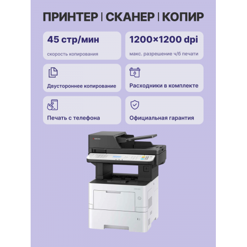 Купить МФУ лазерный Kyocera MA4500x - Надежное многофункциональное устройство для офиса