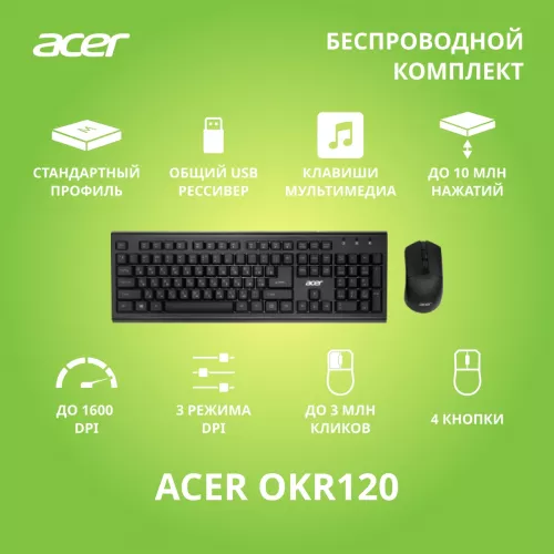 Клавиатура и мышь Acer OKR120: Беспроводной мультимедийный комплект в черном цвете (ZL.KBDEE.007)