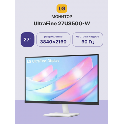 Купить 27-дюймовый монитор LG UltraFine 27US500-W: 4K IPS, 60Hz, HDMI, DP, белый, идеален для работы и развлечений