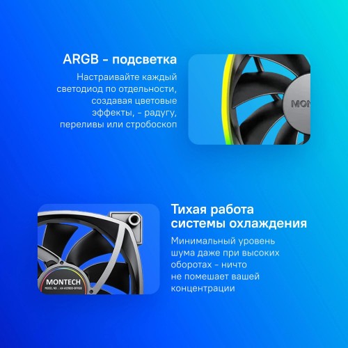 Вентилятор Montech AX120 ARGB 120x120x25 мм с 4-pin и низким уровнем шума 27дБ - идеальное решение для вашего корпуса
