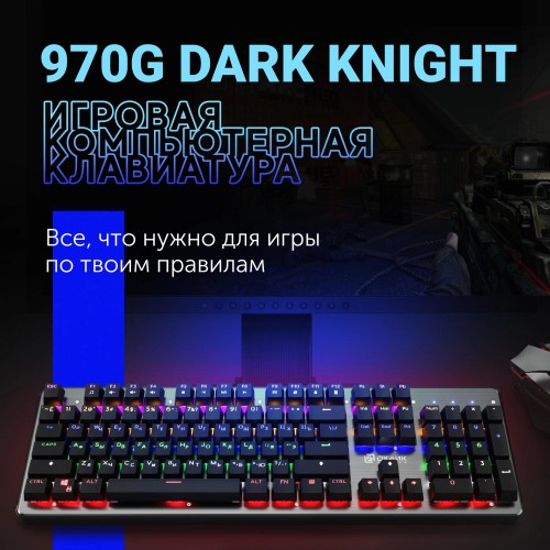 Клавиатура Оклик 970G Dark Knight: Механическая Игровая Клавиатура с LED Подсветкой, Черный/Серебристый, USB, 1.5м Кабель