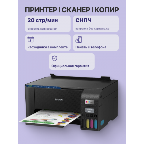 МФУ струйное Epson L3250: Высококачественная печать, сканирование и копирование для вашего офиса
