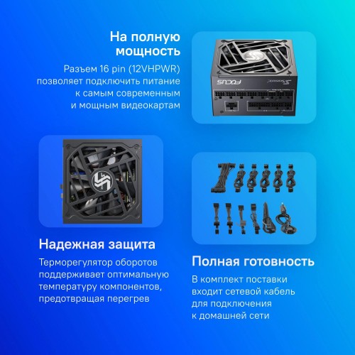 Блок питания Seasonic ATX 850W Focus GX-850 80+ gold (20+4pin) APFC 135mm fan 10xSATA Cab Manag RTL [GX-850 V4 SRP-FGX851-A5A32SF]