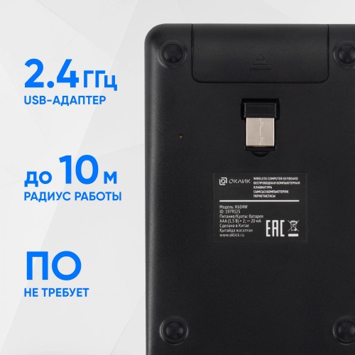 Числовой беспроводной блок Оклик K604W черный USB slim для ноутбуков - идеальный аксессуар для работы и учебы