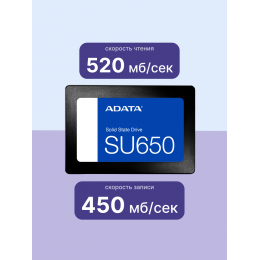 Твердотельный накопитель/ ADATA SSD Ultimate SU650, 240GB, 2.5" 7mm, SATA3, 3D TLC, R/W 520/450MB/s, IOPs 40 000/75 000, TBW 140, DWPD 0.5 (3 года)