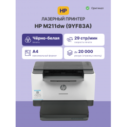 Лазерный принтер/ HP LaserJet M211dw