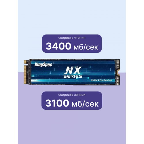 Купить твердотельный накопитель Kingspec SSD NX-256, 256GB, NVMe PCIe 3.0 x4, 3200/1600MB/s – надежное решение для вашего ПК