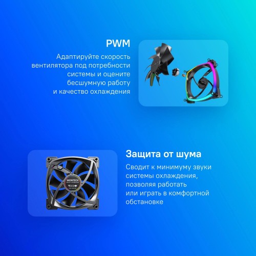Вентилятор Montech AX120 ARGB 120x120x25 мм с 4-pin и низким уровнем шума 27дБ - идеальное решение для вашего корпуса