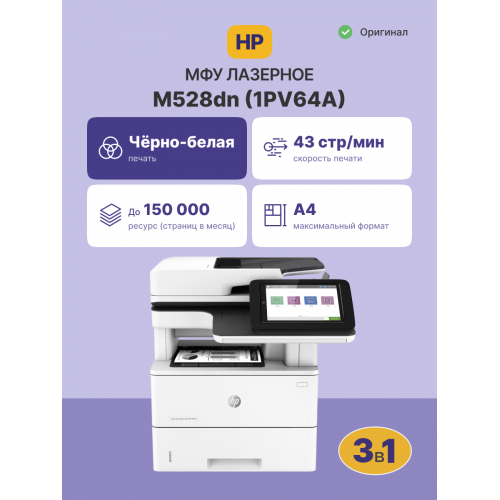 Купить лазерное МФУ HP LaserJet Enterprise M528dn - надежное решение для вашего офиса